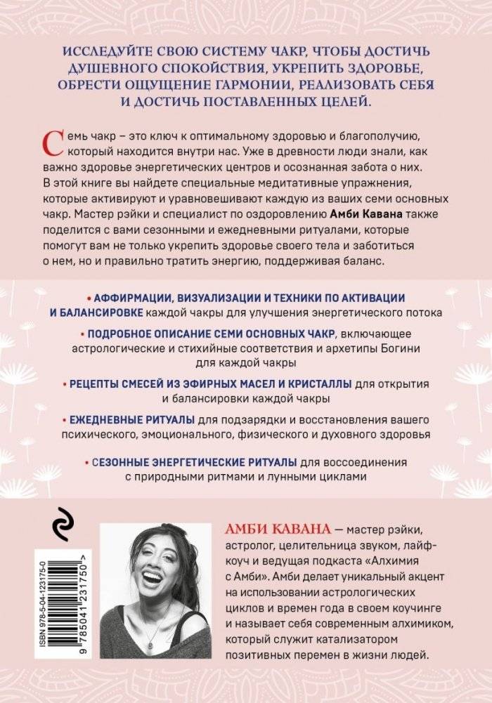Чакры и забота о себе. Разбудите целительную силу чакр с помощью ежедневных ритуалов фото книги 2