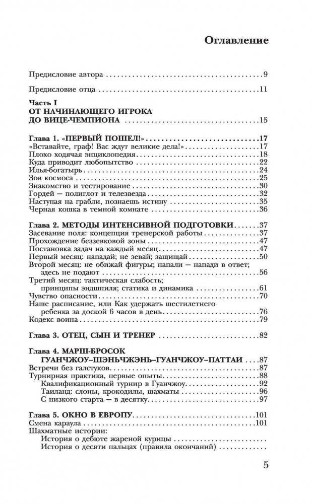 Учись побеждать. Суперинтенсив для юного шахматиста фото книги 5