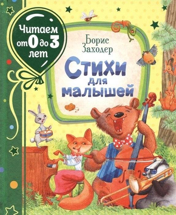 Стихи для малышей | Poems for Little Ones