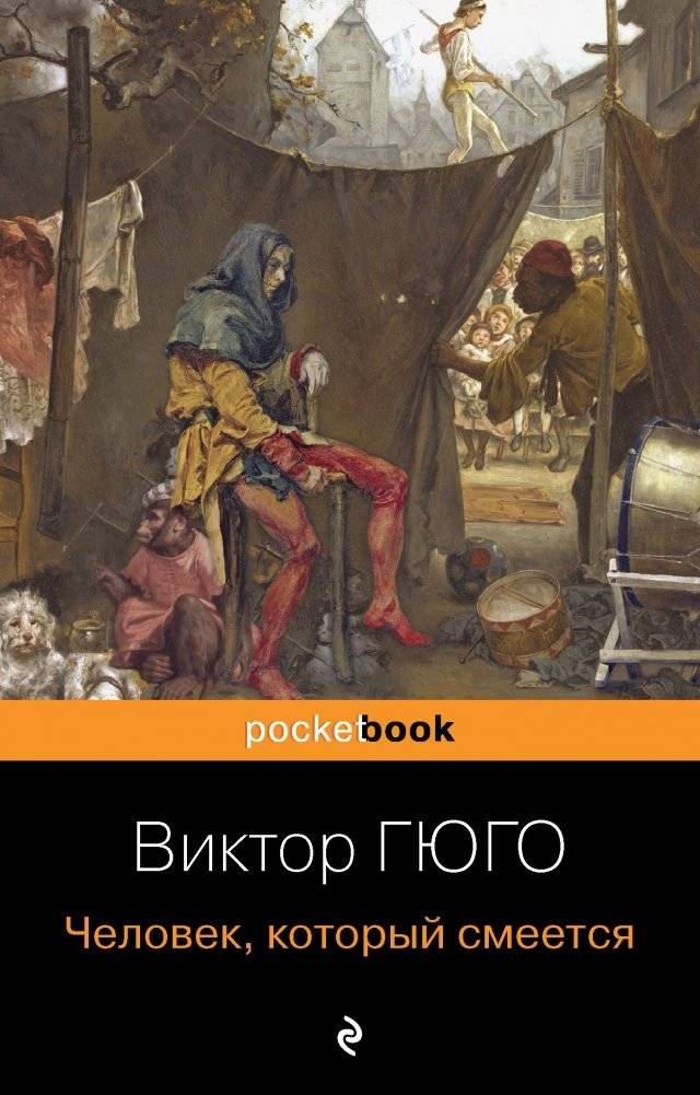 Человек, который смеется | The Man Who Laughs