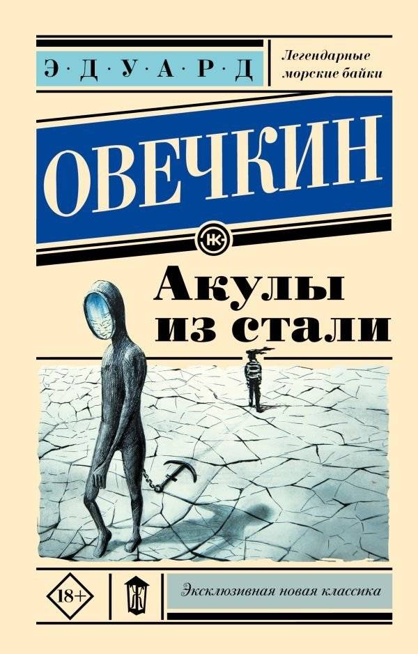 Акулы из стали | Sharks of Steel
