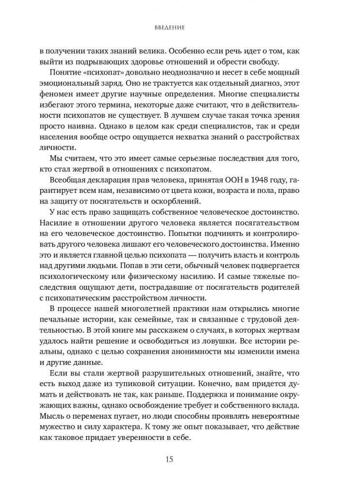 На крючке. Как разорвать круг нездоровых отношений фото книги 4