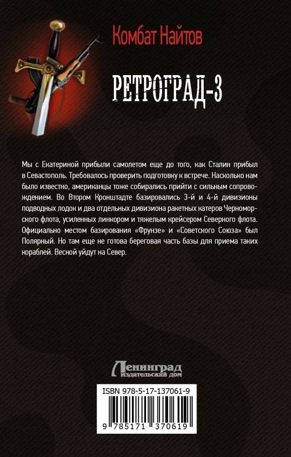 Ретроград-3 фото книги 2