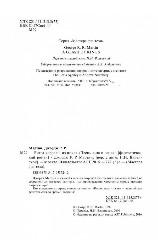 Битва королей фото книги 5