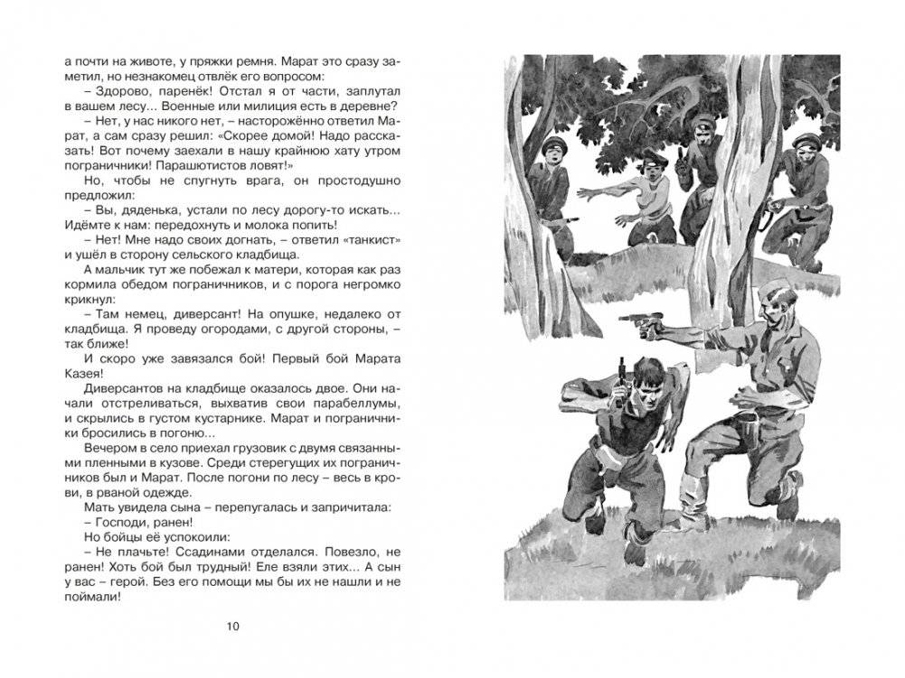 Юные герои фото книги 4