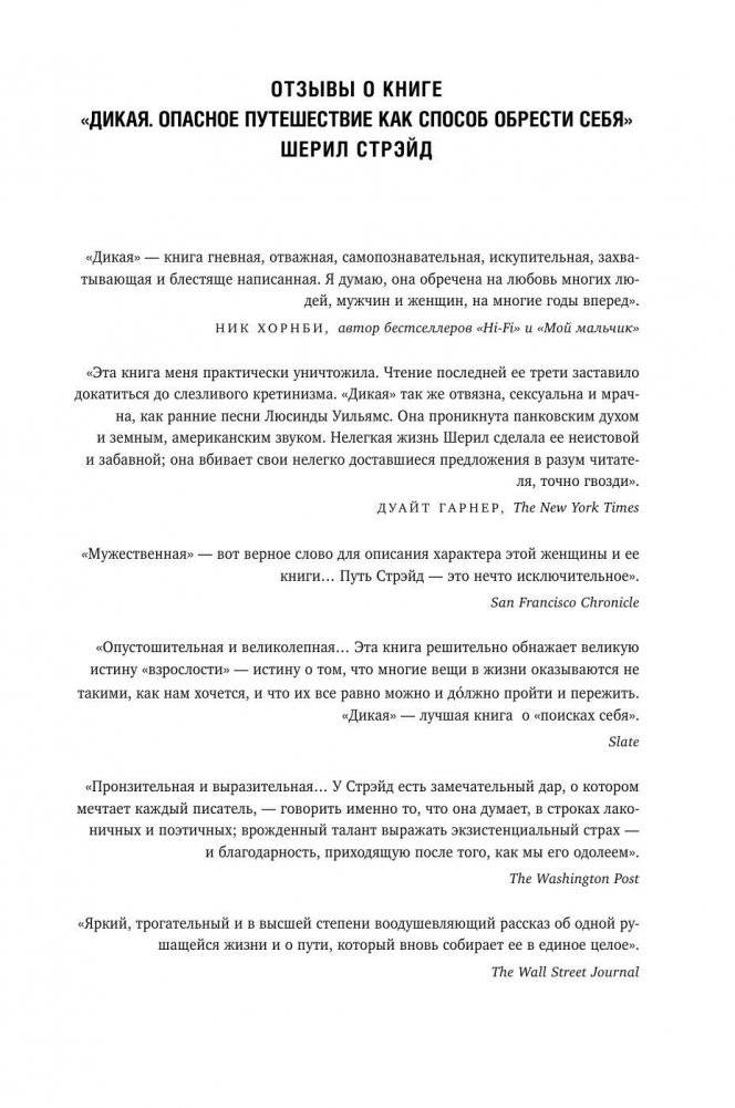 Дикая. Опасное путешествие как способ обрести себя фото книги 2