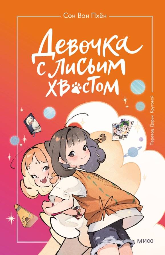 Набор из 3 книг: Девочка с лисьим хвостом. Том 1, 2, 3 фото книги 2