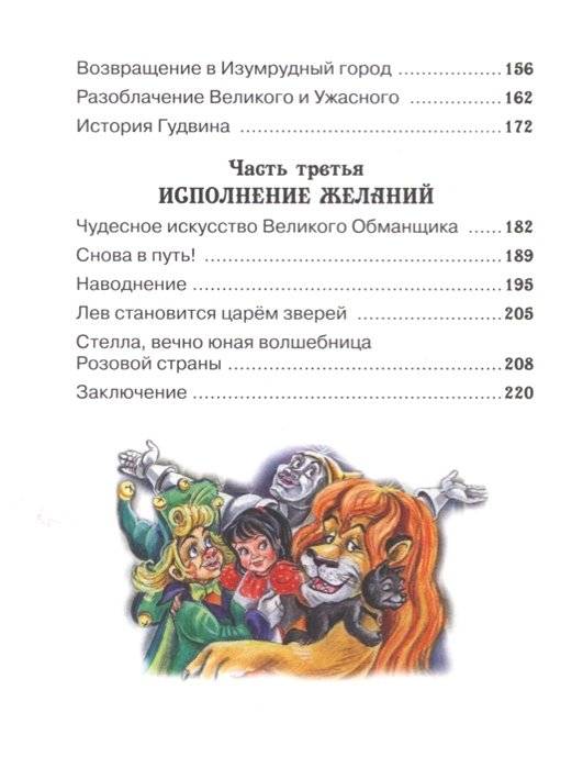 Волшебник изумрудного города фото книги 7