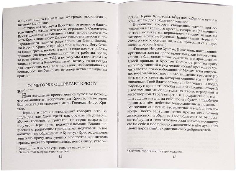 От чего оберегает крест? фото книги 2