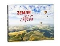 Фотоальбом. Земля и небо | Album: Earth and Sky