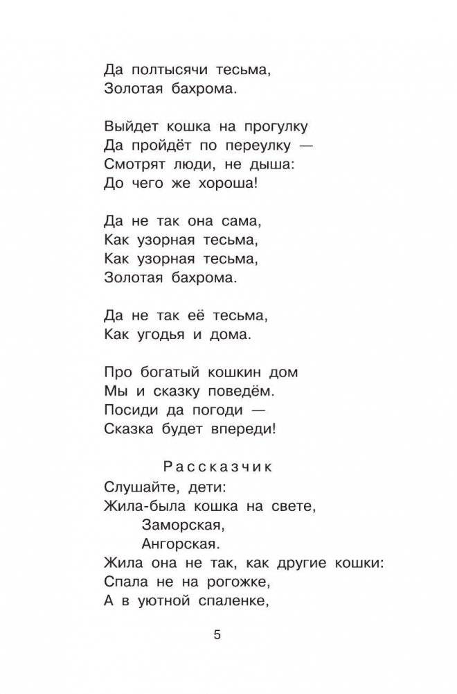 Кошкин дом фото книги 6
