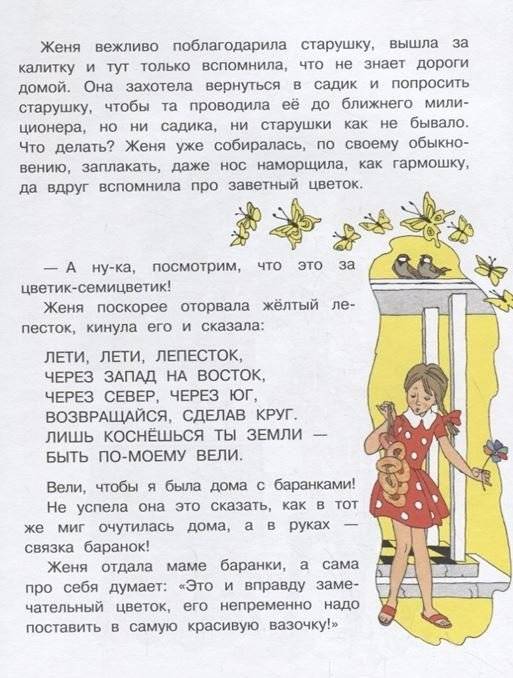 Любимая книга сказок с подсказками. Для детей 4-6 лет фото книги 5