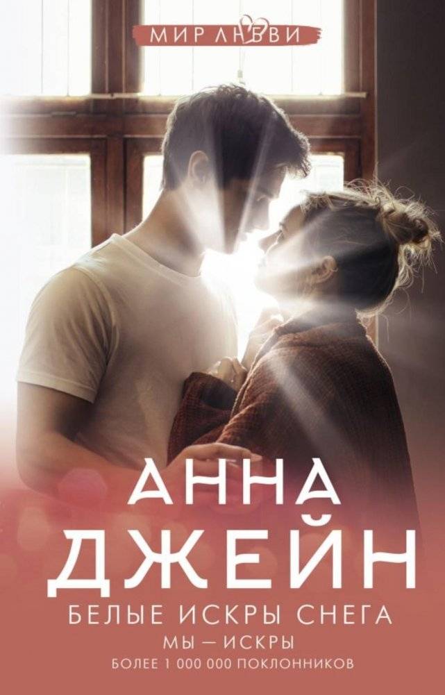 Белые искры снега | White Sparks of Snow