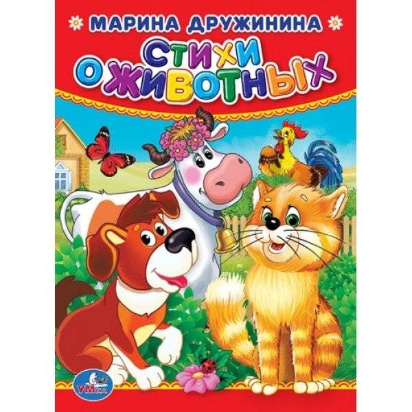 Стихи о животных | Poems About Animals