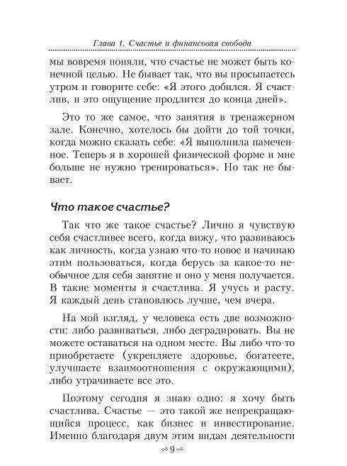 Счастье фото книги 8