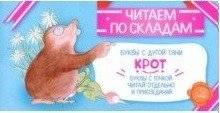Крот | The Mole