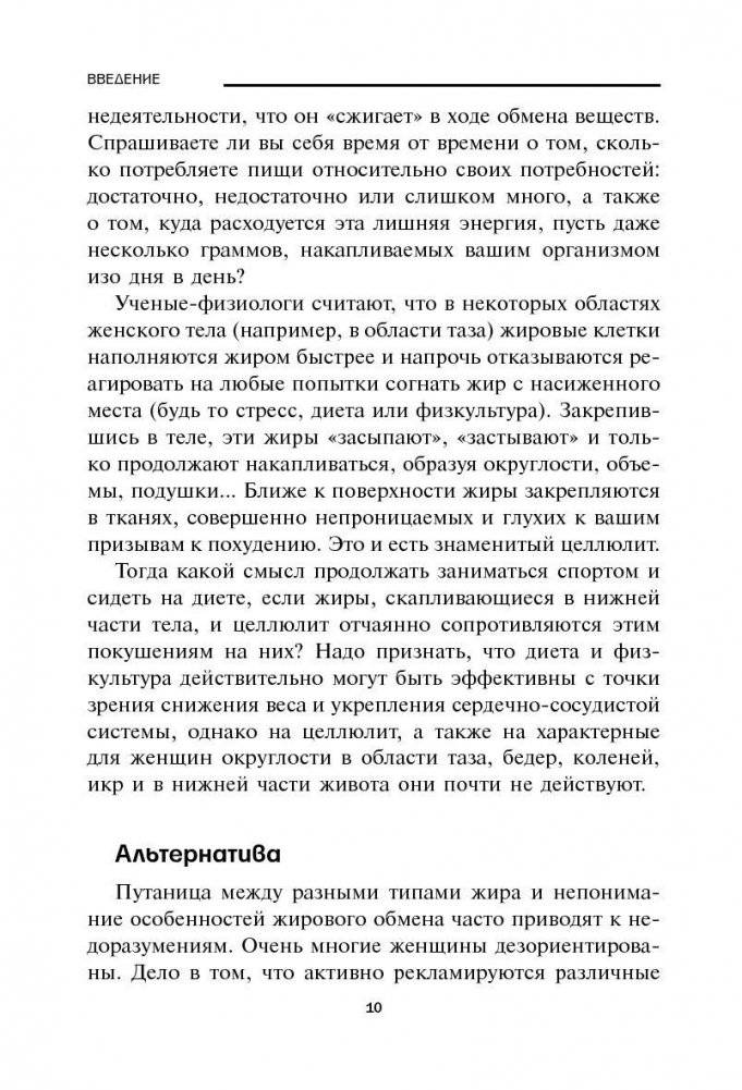 Французская фигура за 10 минут в день фото книги 6