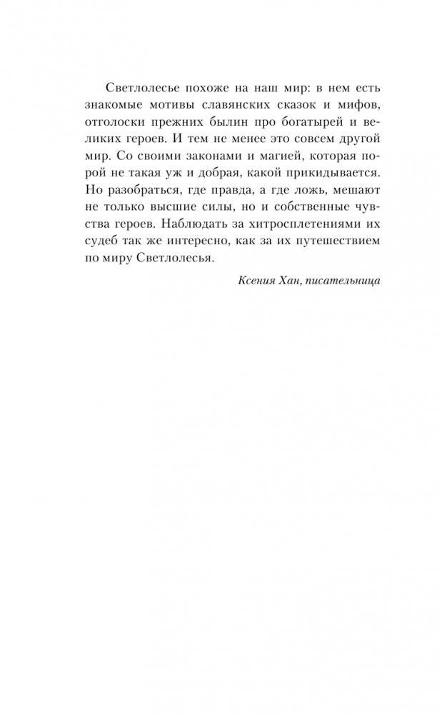 Светлолесье фото книги 4