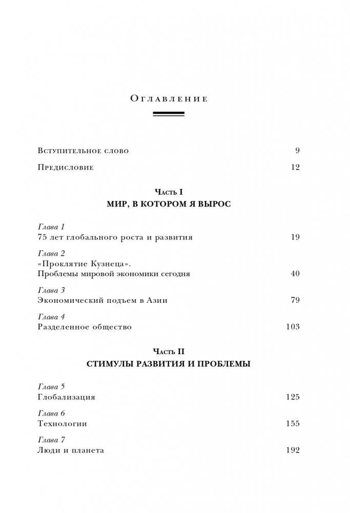 Капитализм всеобщего блага. Новая модель мировой экономики фото книги 8