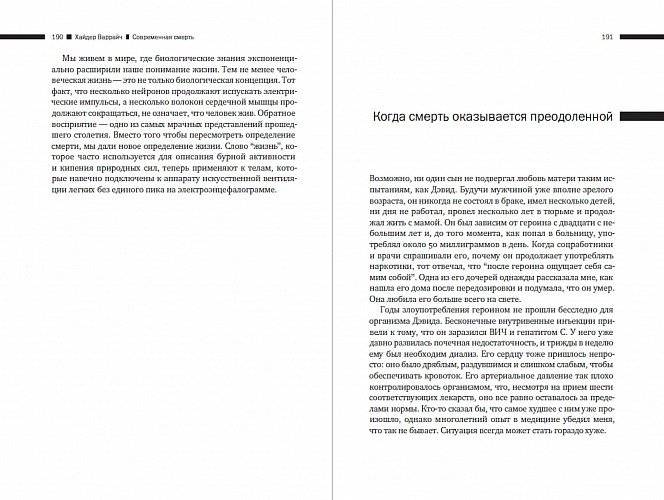 Современная смерть. Как медицина изменила уход из жизни фото книги 3
