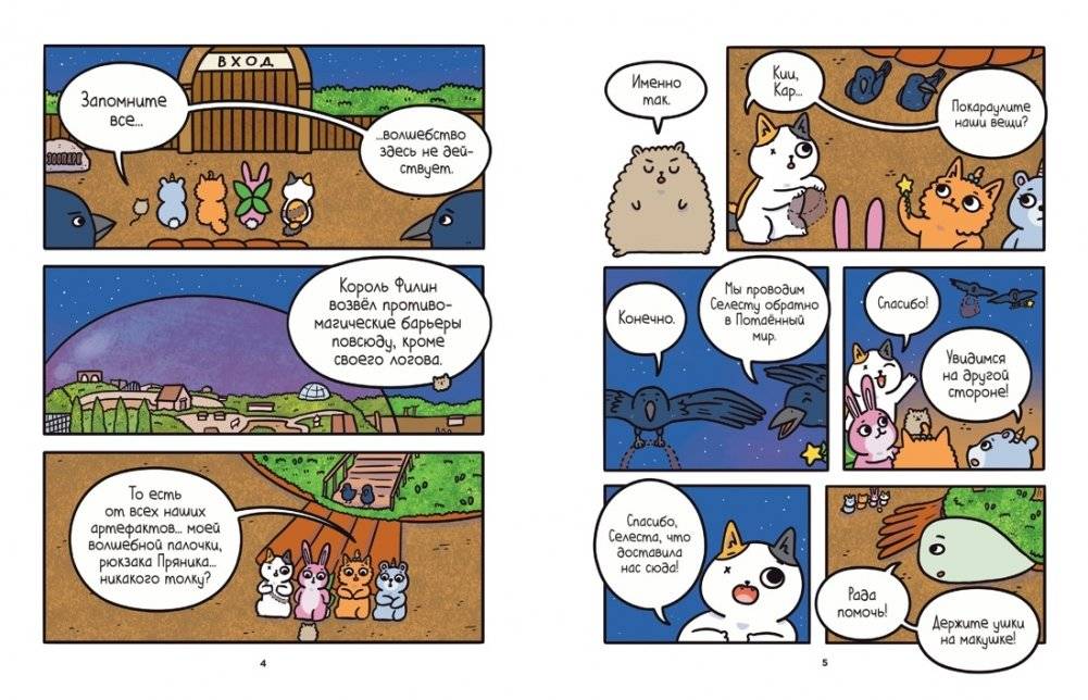 Приключения котика и кошечки. Книга 6. В логове Короля Филина фото книги 2