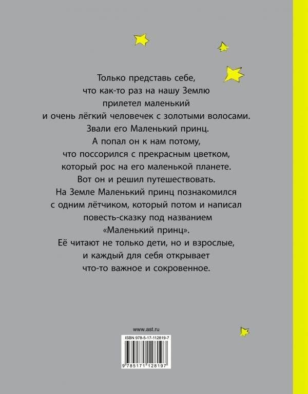 Маленький принц фото книги 2