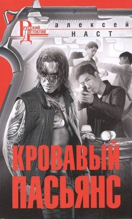Кровавый пасьянс | Bloody Solitaire