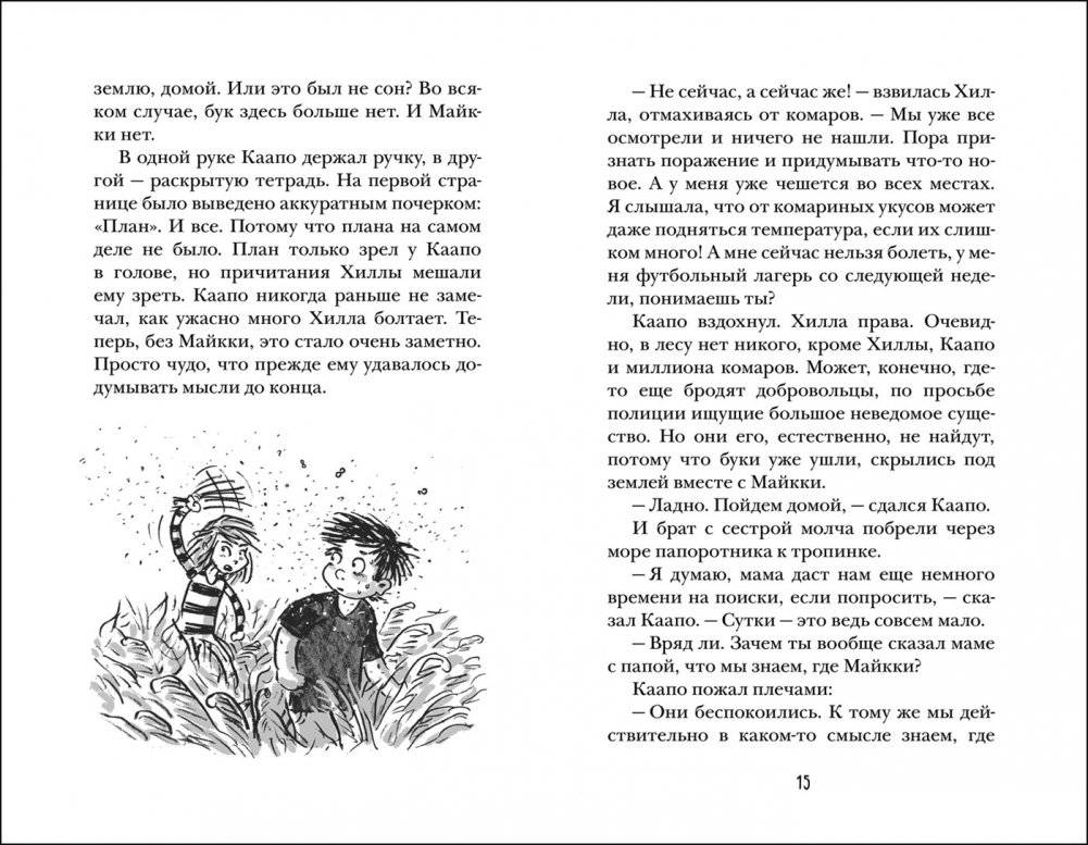 Бука. Под землей фото книги 3
