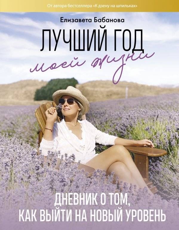 Лучший год моей жизни | The Best Year of My Life