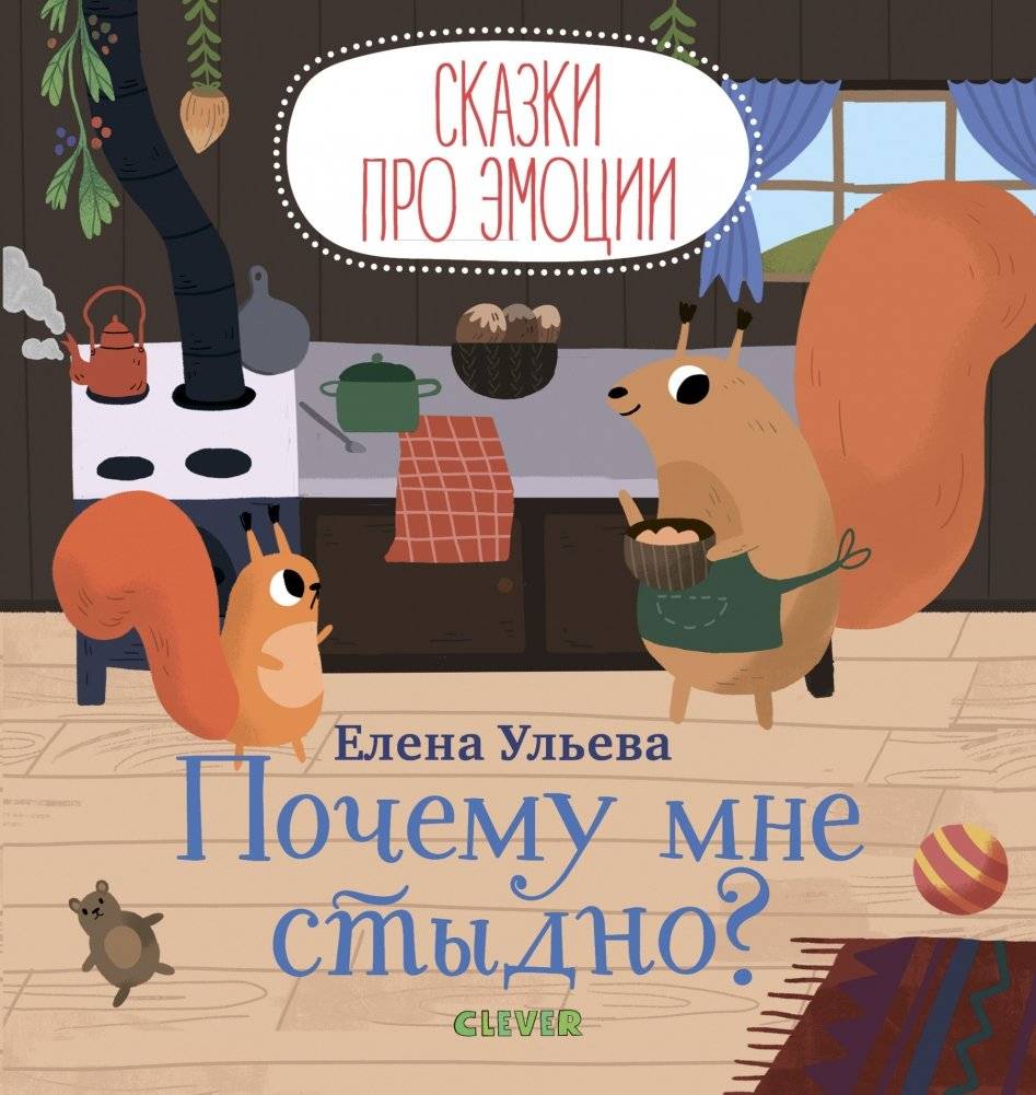 Почему мне стыдно? | Why Am I Ashamed?
