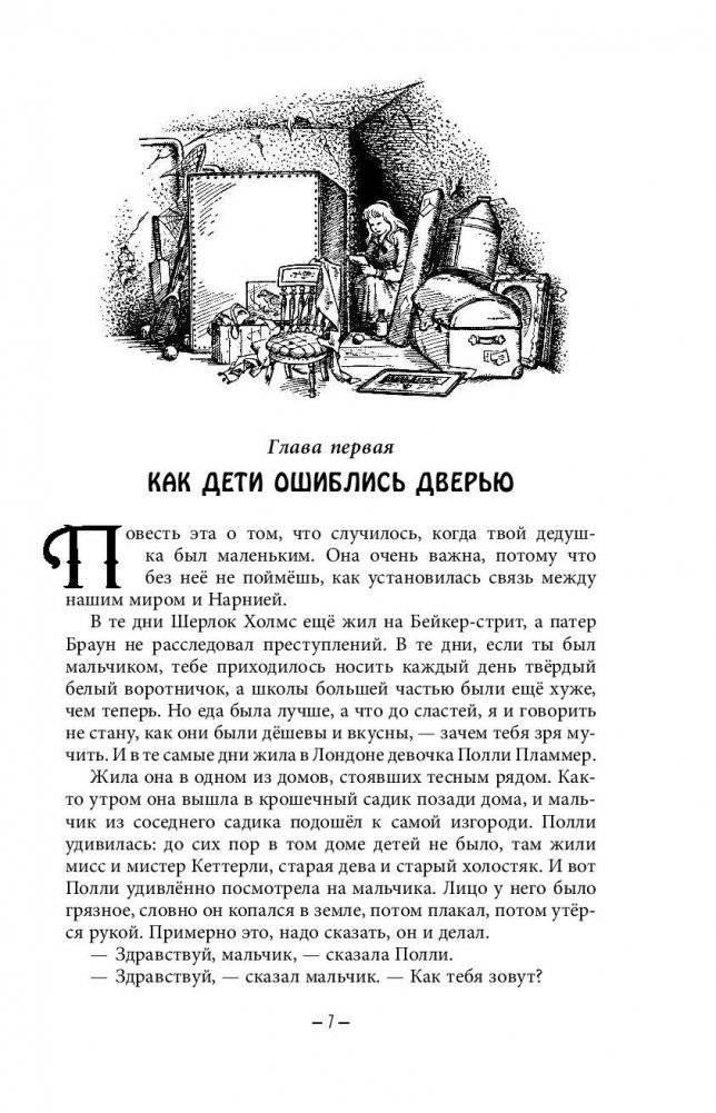 Хроники Нарнии. Вся история Нарнии в 7 повестях фото книги 8