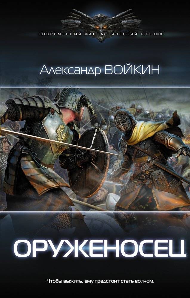 Оруженосец | The Squire