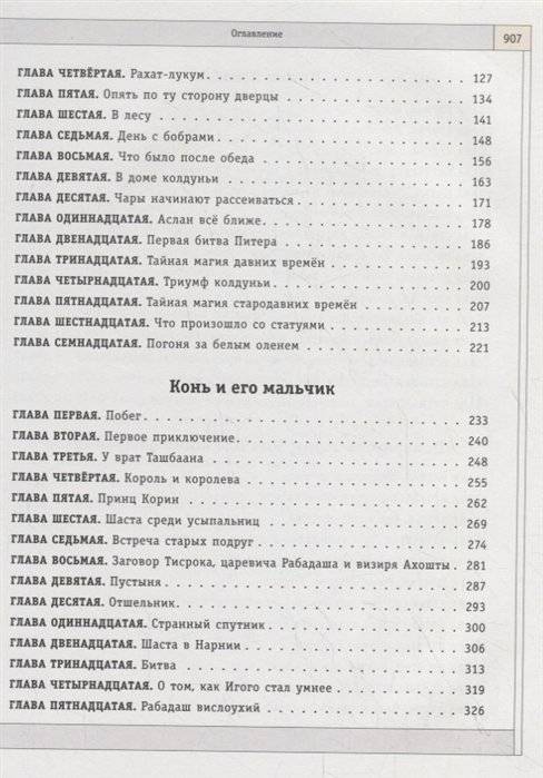 Хроники Нарнии фото книги 6