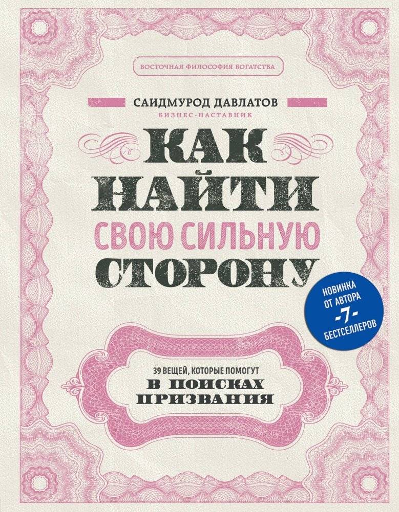 Как найти свою сильную сторону. 39 вещей, которые помогут в поисках призвания | How to Find Your Strong Side: 39 Things That Will Help in the Search for a Calling