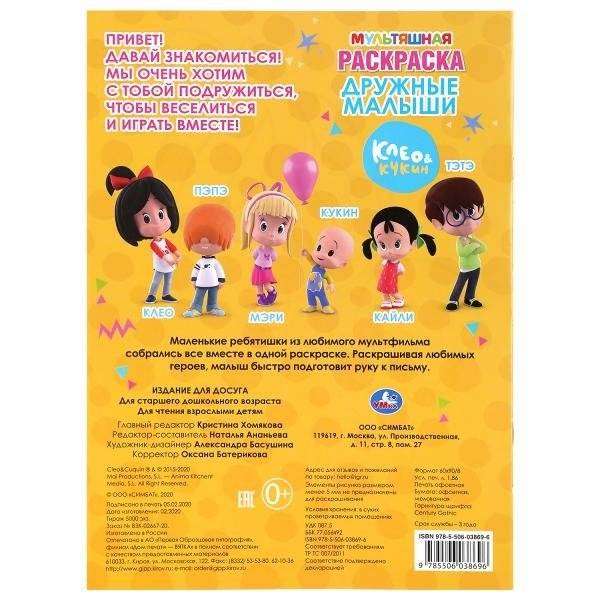 Клео и Кукин. Дружные малыши фото книги 5