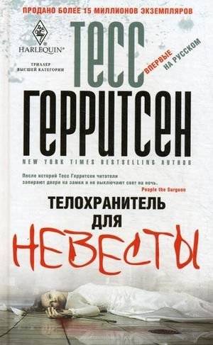 Телохранитель для невесты | Bodyguard for the Bride