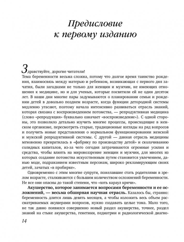 9 месяцев счастья. Настольное пособие для беременных женщин фото книги 3