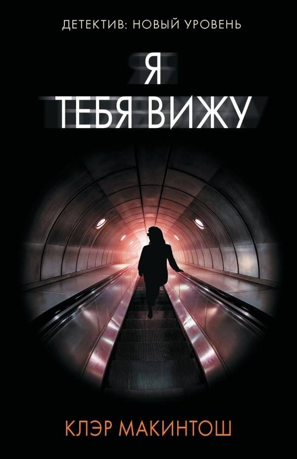 Я тебя вижу | I See You