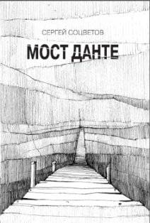 Мост Данте | Dante's Bridge
