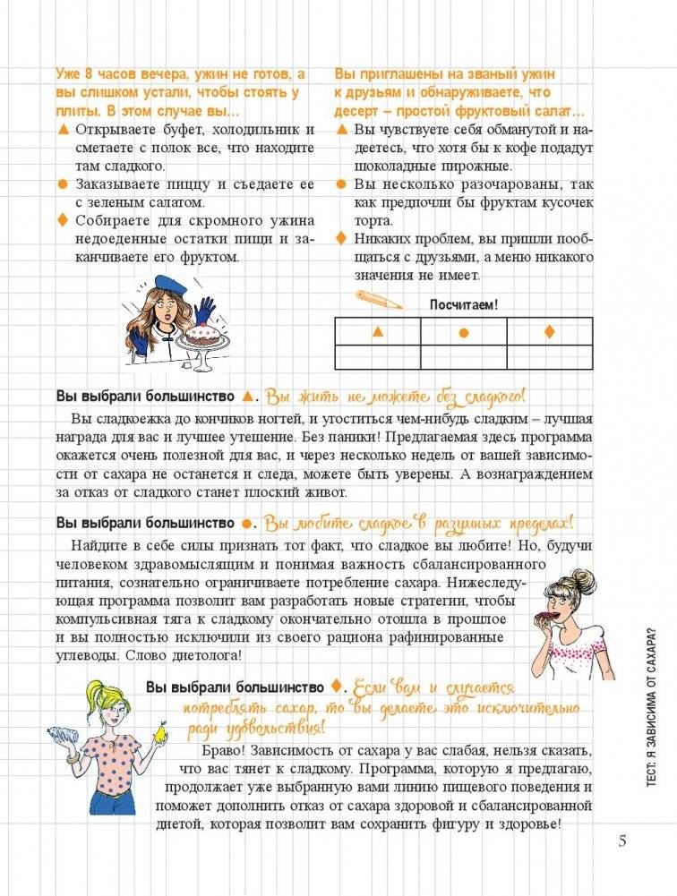 Мой блокнот. Стоп-сахар фото книги 8