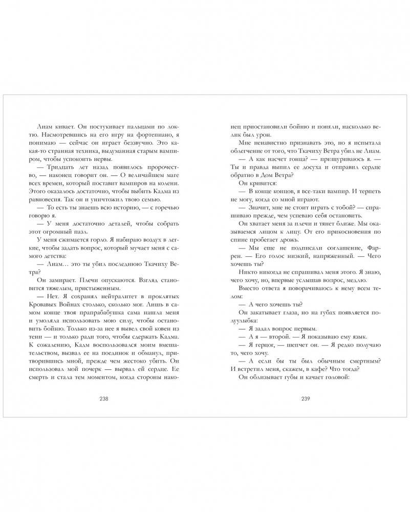 Связанные кровью фото книги 4