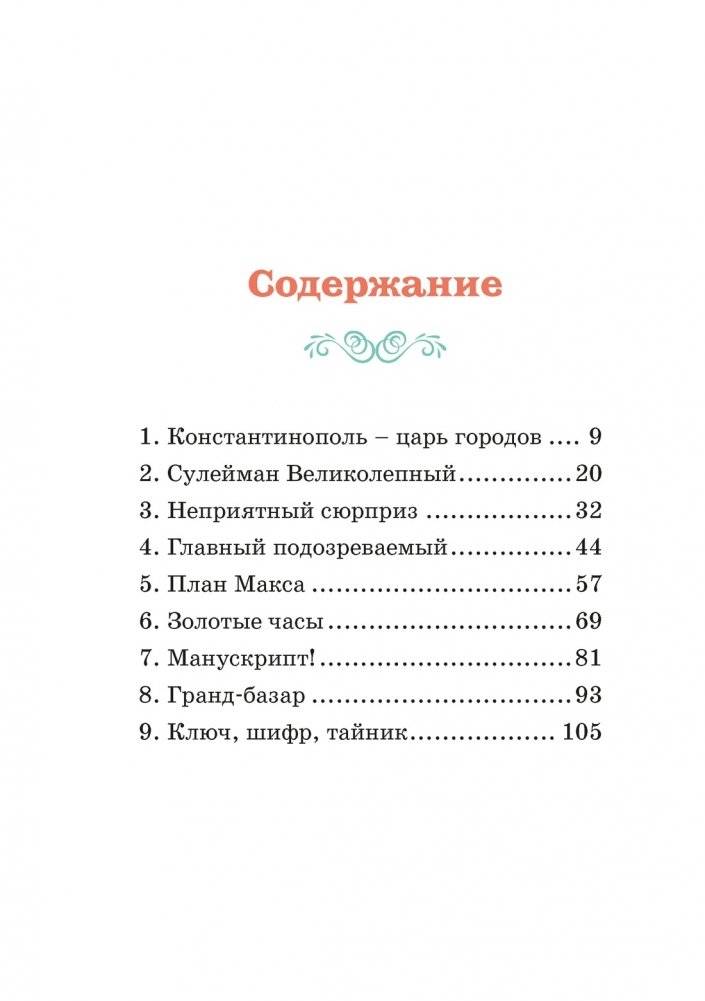 Турецкий вор. Дело №6 фото книги 2