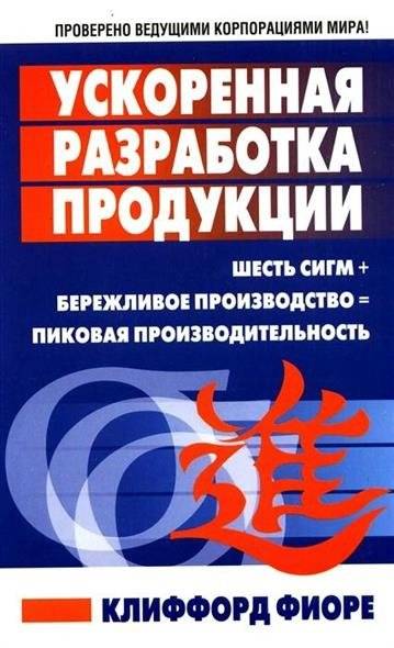 Ускоренная разработка продукции | Accelerated Product Development