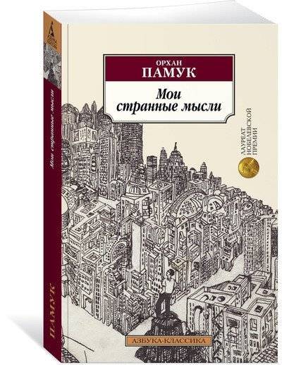 Мои странные мысли | My Strange Thoughts