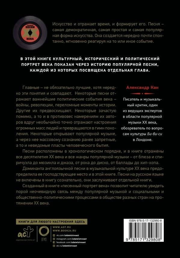 Главные песни ХХ века. От Диксиленда до хип-хопа фото книги 2