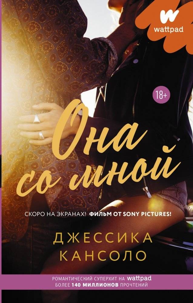 Она со мной | She's With Me