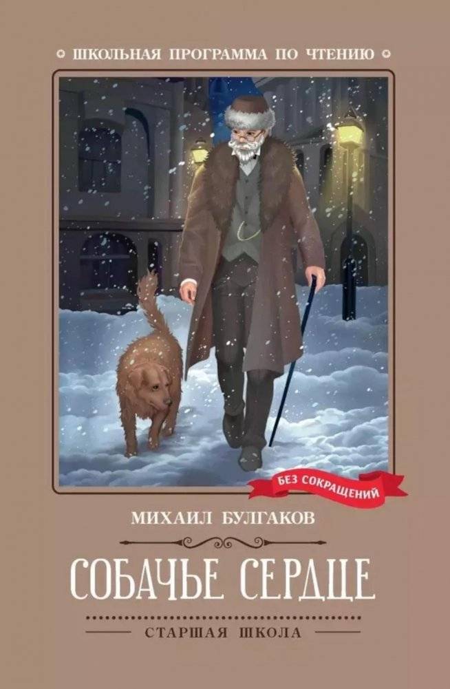 Собачье сердце: чудовищная история | Heart of a Dog: A Monstrous Story