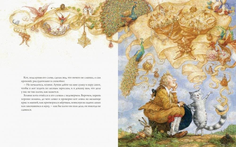Кот в сапогах фото книги 3