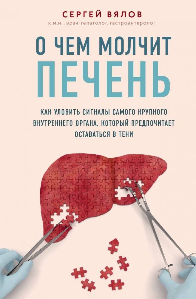 О чем молчит печень. Как уловить сигналы самого крупного внутреннего органа, который предпочитает оставаться в тени | What the Liver Doesn't Say: Understanding Signals from Your Largest Internal Organ