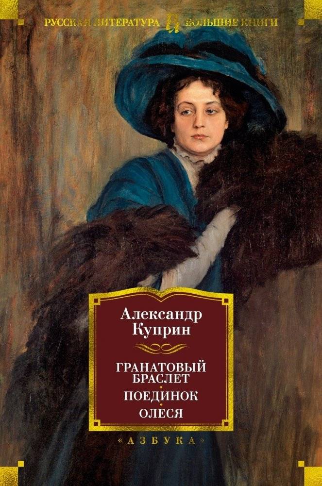 Гранатовый браслет. Поединок. Олеся | The Garnet Bracelet. The Duel. Olesya